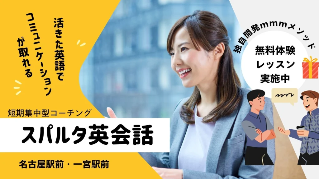 スパルタ英会話 体験談